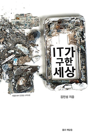 [단독] “세월호 1년… 디지털은 사람을 기다린다”  