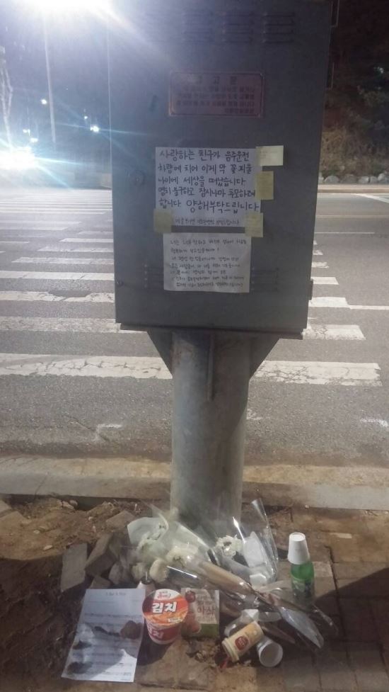 ‘음주운전으로 못다 핀 꽃’…친구 사고 현장서 작은 추모식 연 친구들  
