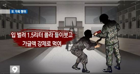 “입에 1.5ℓ 콜라 들이붓고 가글액을 강제로”… 또 군대 가혹행위  