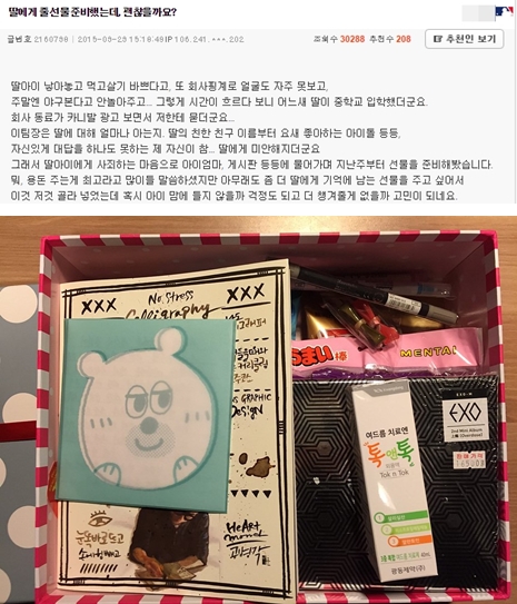 “딸에게 줄 선물인데 괜찮을까요?”… 네티즌 울린 아버지의 진심  