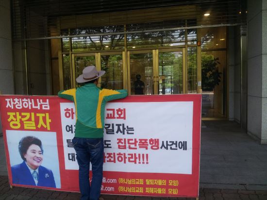하나님의교회 1인 시위자 상대 접근금지등가처분 소송 기각  
