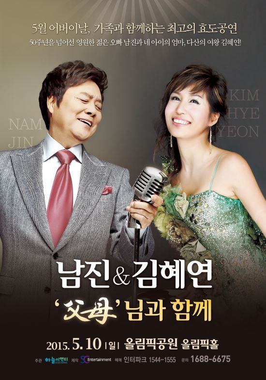 트로트 전설 남진&김혜연 어버이날 
