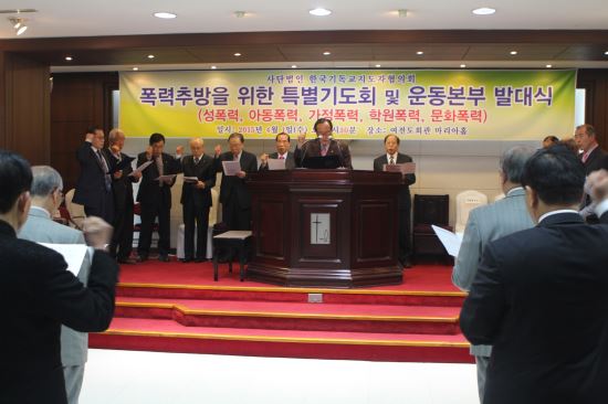 한국기독교지도자협의회, 폭력추방을 위한 특별기도회 및 운동본부 발대식  