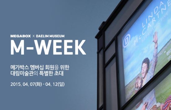 ްڽ ȸ̸ 븲̼ ! <M-WEEK> ̺Ʈ 4 7~12ϱ  