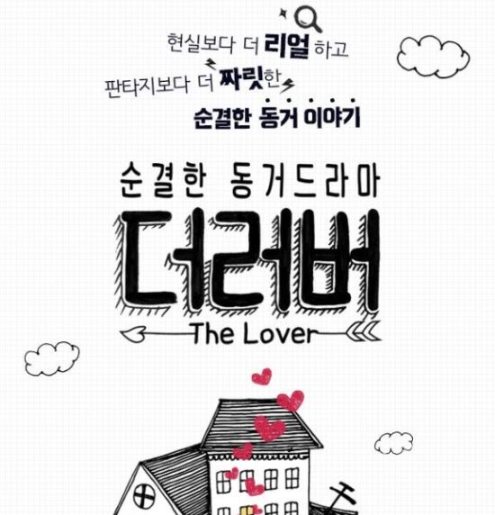 19금 화제작 ‘더 러버’, 등급수정계획 無  
