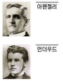 130년 전 ‘미션로드’를 따르다… 내일 오후 3시, 아펜젤러 부부·언더우드 제물포에 첫발 디딘 날  