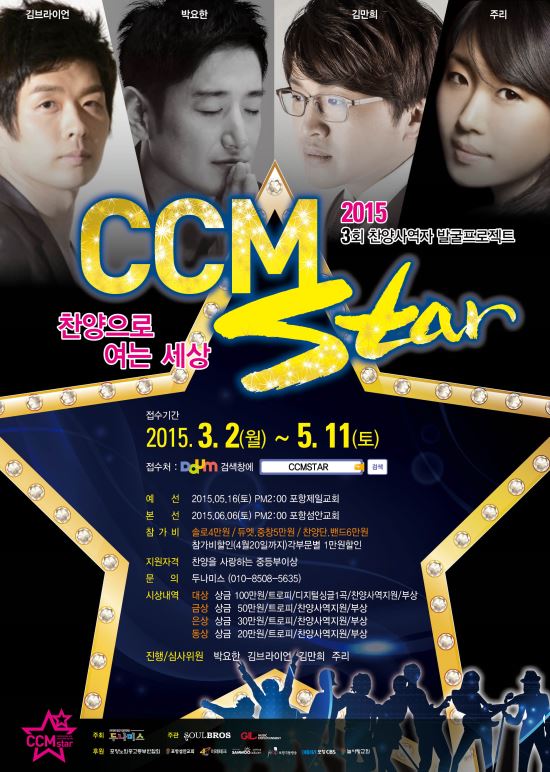 CCM STAR 翪 ߱ 濬ȸ 6 6   