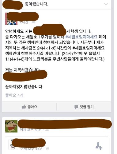 ＃세월호 잊지마세요…SNS서 아이스버킷챌린지처럼 ‘추모글 릴레이’  
