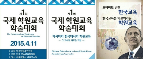 학원연합회, 국제 학원교육 학술대회 개최  