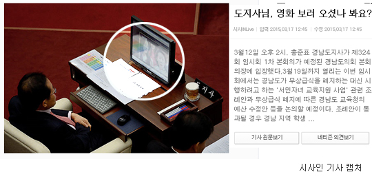 홍지사 “야동 본 것도 아닌데…”  “준표가 연설할 때 도의원이 영화보면 뭐라 할까”  