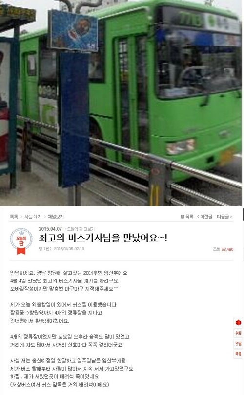 “아줌마, 몸 무거운 것 안보여요? 양보 좀 하시지”… 어느 버스기사의 일성  