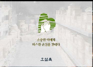 ˝차 마시면 사연 전해드려요˝… 오설록20일부터 ´삼다연 캠페인´  