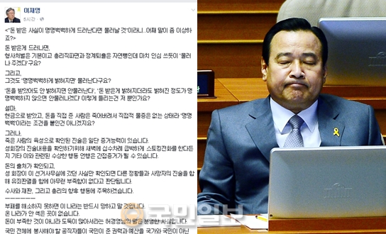 이재명, 이완구 저격 “‘명명백백’이란 조건은 왜 붙이나”  