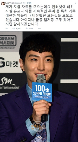 이특, 인내심의 한계? “악플 증거자료 모으고 있어요, 제보해주세요”  