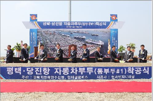 현대글로비스, 평택 당진항에 자동차선 전용부두 착공  