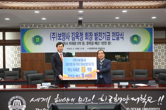 한국해양대 출신 김옥정 회장, 모교 발전기금 5억 쾌척  