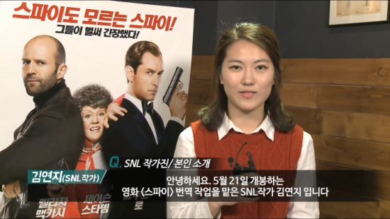 SNL 작가진이 스파이에 떴다 자막 번역 참여 콜라보레이션 영상 공개  