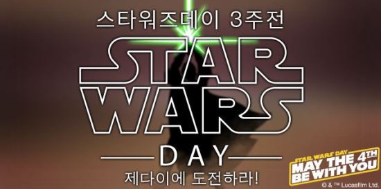 디즈니 스타워즈 제다이 선발 프로젝트 진행 4월 27일까지 50명  