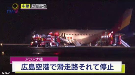 아시아나, 히로시마 노선 이달 말까지 운항 중단  