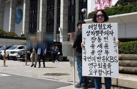 “장동민·유세윤·유상무, KBS에서 퇴출…” 한 여성의 1인 시위  