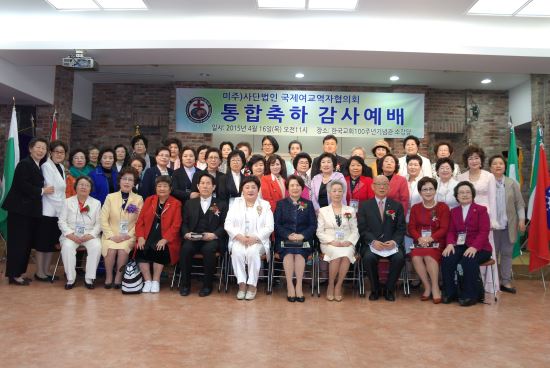 여교역자협의회에서 갈라진  두 단체 통합축하 감사예배 개최  