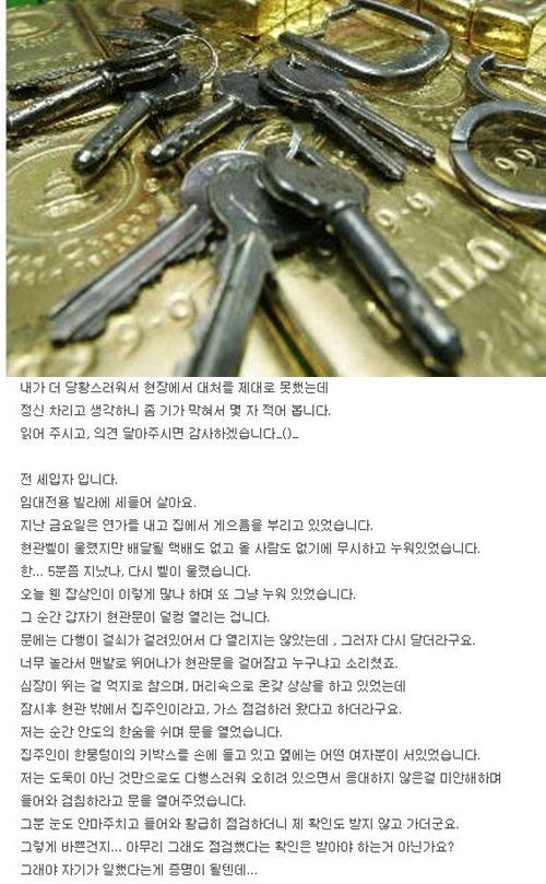 “집주인이면 남의 집에 맘대로 들어와도 됩니까?”… 한 세입자의 호소  