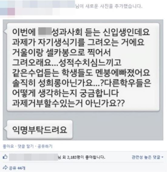 아무리 대학생이라지만… ‘자기 생식기 그려 와라… 성감대는 어디냐’ 과제 논란  