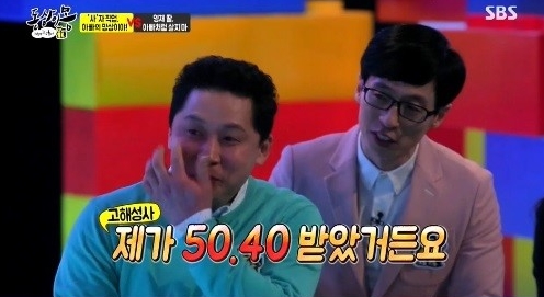 ‘동상이몽’ 유재석 “학창시절 40~50점 받았다”  