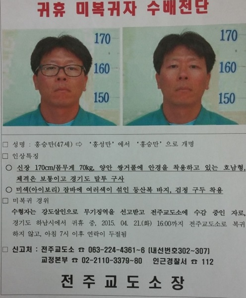 엿새째 행방 묘연한 무기수 송승만… 부산 잠입 가능성 수사 중  