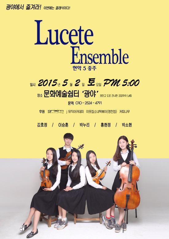 영천광야교회, 5월 2일 지역민과 함께하는 루케테 앙상블 공연 연다  