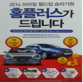 개인정보 팔아넘긴 홈플러스 과징금 4억  