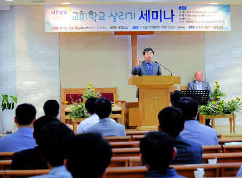 [“어린이·청년들을 교회로”] “매일 초등교 찾아가세요”… 기감, 교회학교 살리기 세미나  