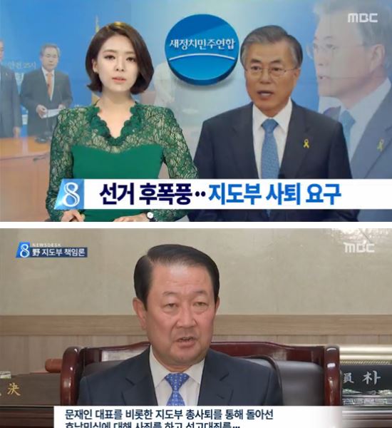 “MBC의 기획된 오보?” 정청래, 野지도부 사퇴 ‘1명 목소리’ 보도 비난  