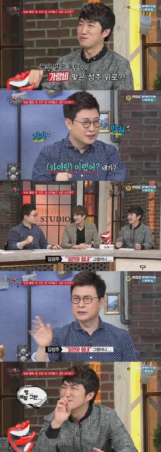 ‘결혼 터는 남자들’ 김성주 “장동민은 힘내라는 말도 조심하더라”  