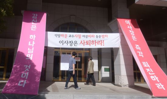 “女목사들은 원한 가득찬 불독같이 생겨”  감신대 막말 파문  