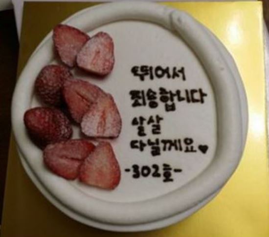 “층간소음 문제, 어렵지 않아요”… 아래층 마음 녹인 배려의 케이크  