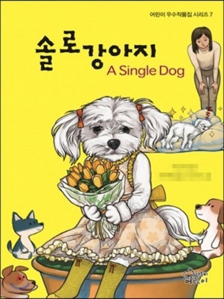 초등생 잔혹 동시집 출판사, 전량 회수·폐기…어머니 반대 심해  
