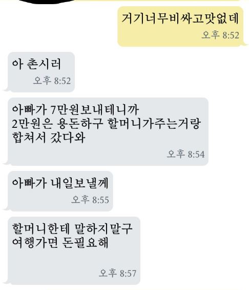 “딸！ 기 죽지마”…떨어져 사는 아빠가 수학여행 가는 딸 울리며 보낸 용돈  