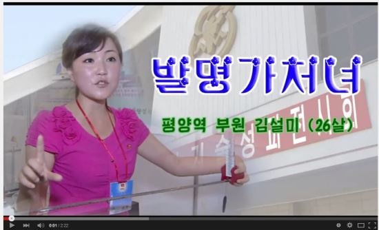[영상]北인기처녀 5탄 “저는 먼저 마구 파고 들어가요...” 미모의 여성 과학도  