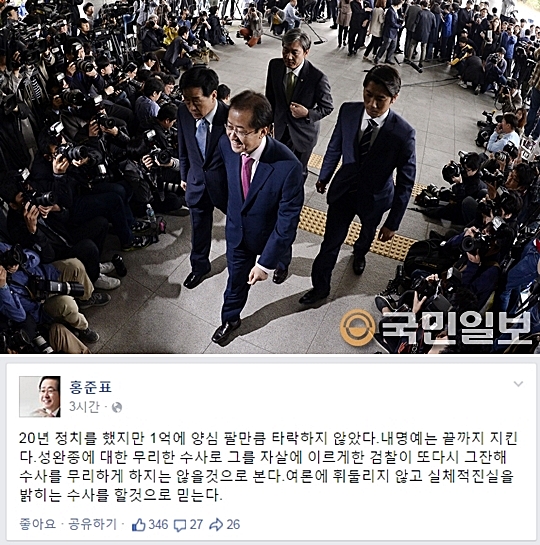 홍준표 “1억에 양심 팔만큼 타락하지 않았다”  