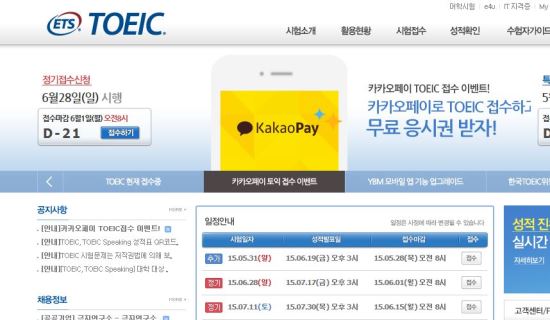 일본 라쿠텐, 토익점수 사원 평균이 802점  