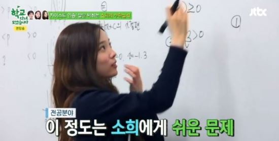 [영상] 배우 윤소희, ‘학교다녀오겠습니다’서 카이스트 재학생 입증…수학문제풀이 퍼펙트！  
