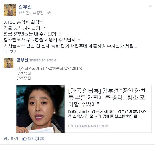 “JTBC 사장님, 나 데리고 살던가, 벌금 500만원 내주세요”… ´패소´ 김부선 뿔났다  