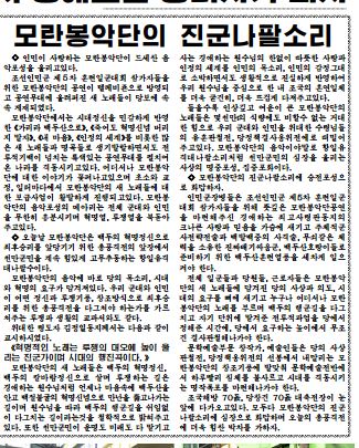 모란봉악단, 北최고 인기 걸그룹 등극...“밥보다 중요” 노동신문 1면 장식-리설주 관장  