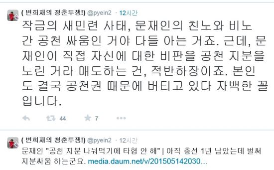 “문재인, 공천권 때문에 버티고 있다고 자백?” 변희재, “비노 매도 문건 고의 유출 의혹”제기  