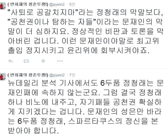 “정청래 보다 문재인 막말이 더 심하다?” 변희재, “文, 윤리위 회부해야”  