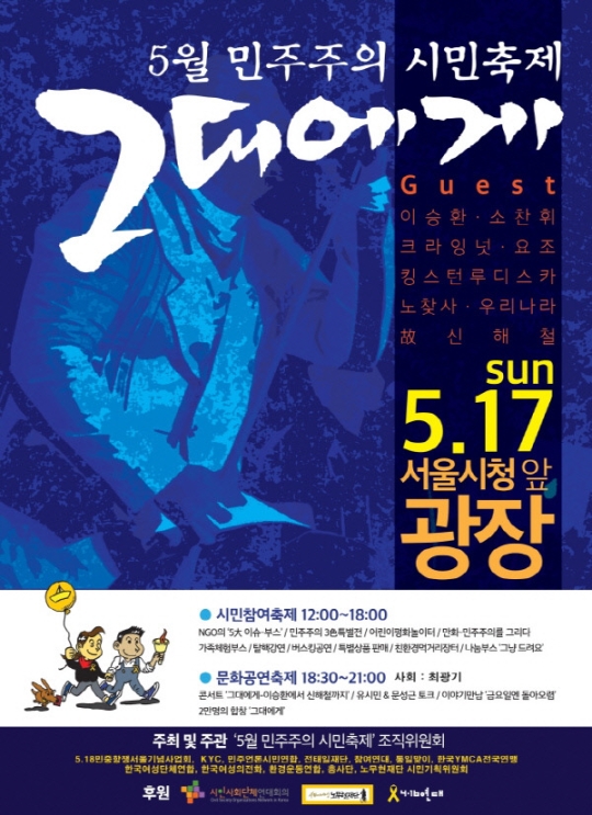 “노무현 그대에게” 추모 6주기행사, 17일 민주주의 시민축제로 서울시청 광장서 개최  