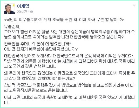 “유승준, 국민 의무 피해 조국을 버린자?” 이재명, “버린 대한민국 잊어라?”  