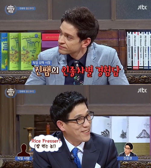 비정상회담 진중권에 “쌀 먹는 놈!”… 유학시절 인종차별 당했다  