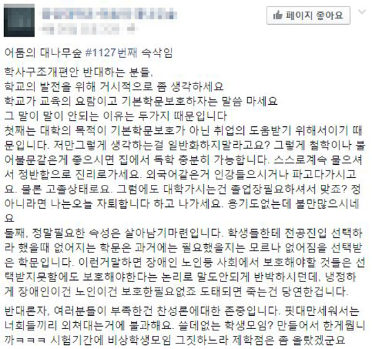 [극혐뉴스] “장애인과 노인, 도태되면 죽는다” 명문대생 논리가…  